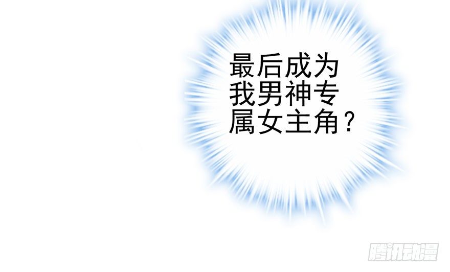我才不是恶毒女配（麻辣女配）韩漫全集-和我一起兜风无删减无遮挡章节图片 