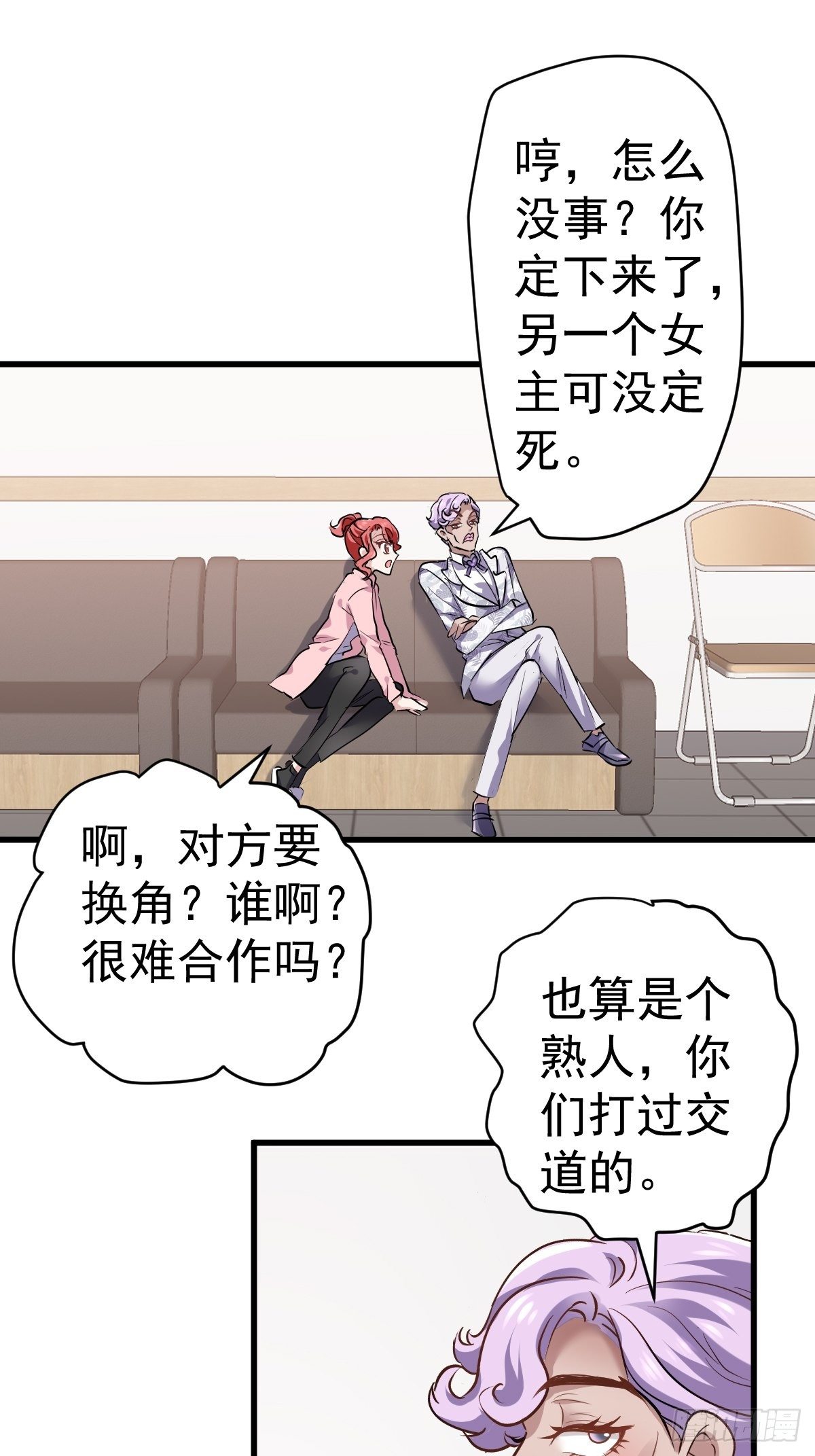 我才不是恶毒女配（麻辣女配）韩漫全集-YUE！无删减无遮挡章节图片 