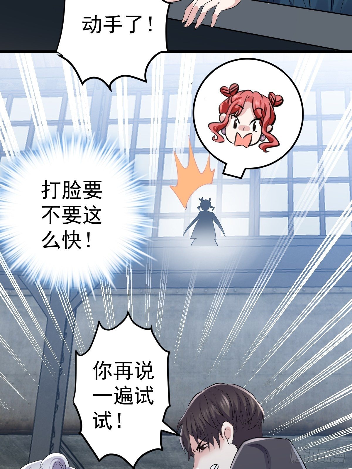 我才不是恶毒女配（麻辣女配）韩漫全集-“媳妇儿仗义！”无删减无遮挡章节图片 