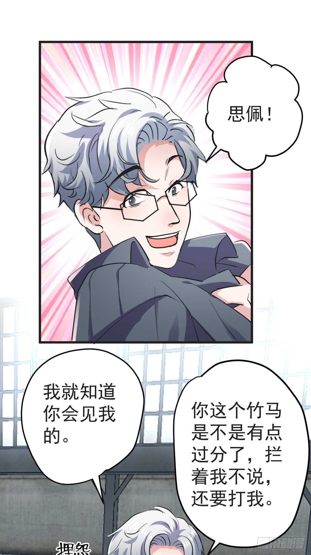 我才不是恶毒女配（麻辣女配）韩漫全集-“媳妇儿仗义！”无删减无遮挡章节图片 