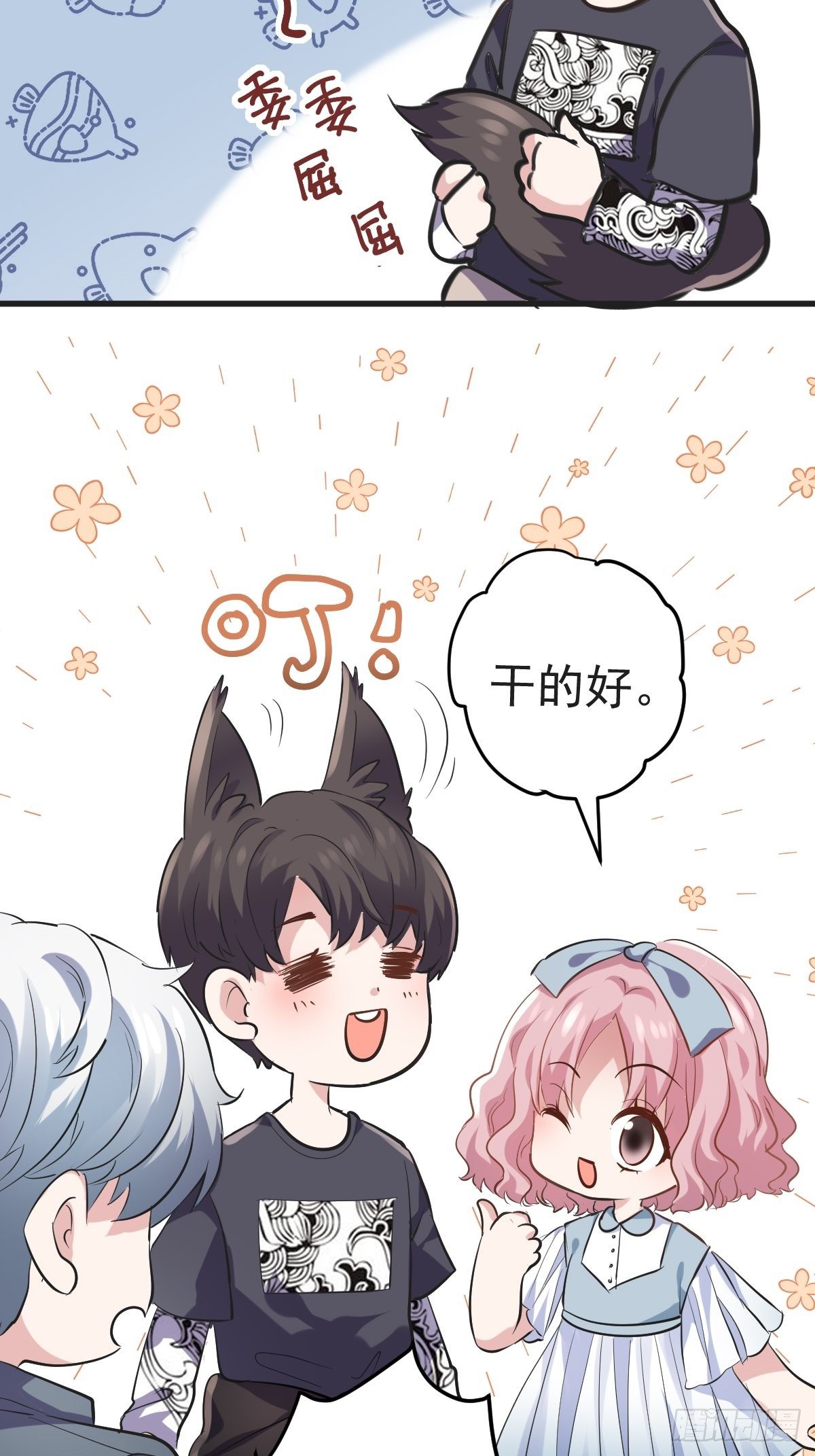 我才不是恶毒女配（麻辣女配）韩漫全集-“媳妇儿仗义！”无删减无遮挡章节图片 
