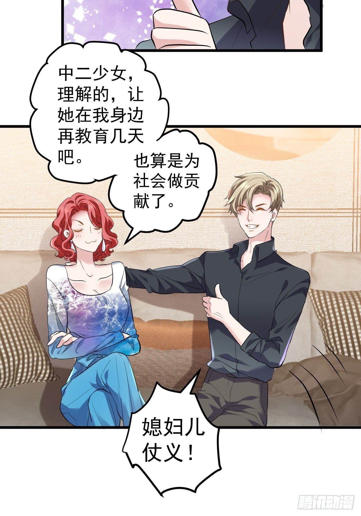 我才不是恶毒女配（麻辣女配）韩漫全集-“媳妇儿仗义！”无删减无遮挡章节图片 