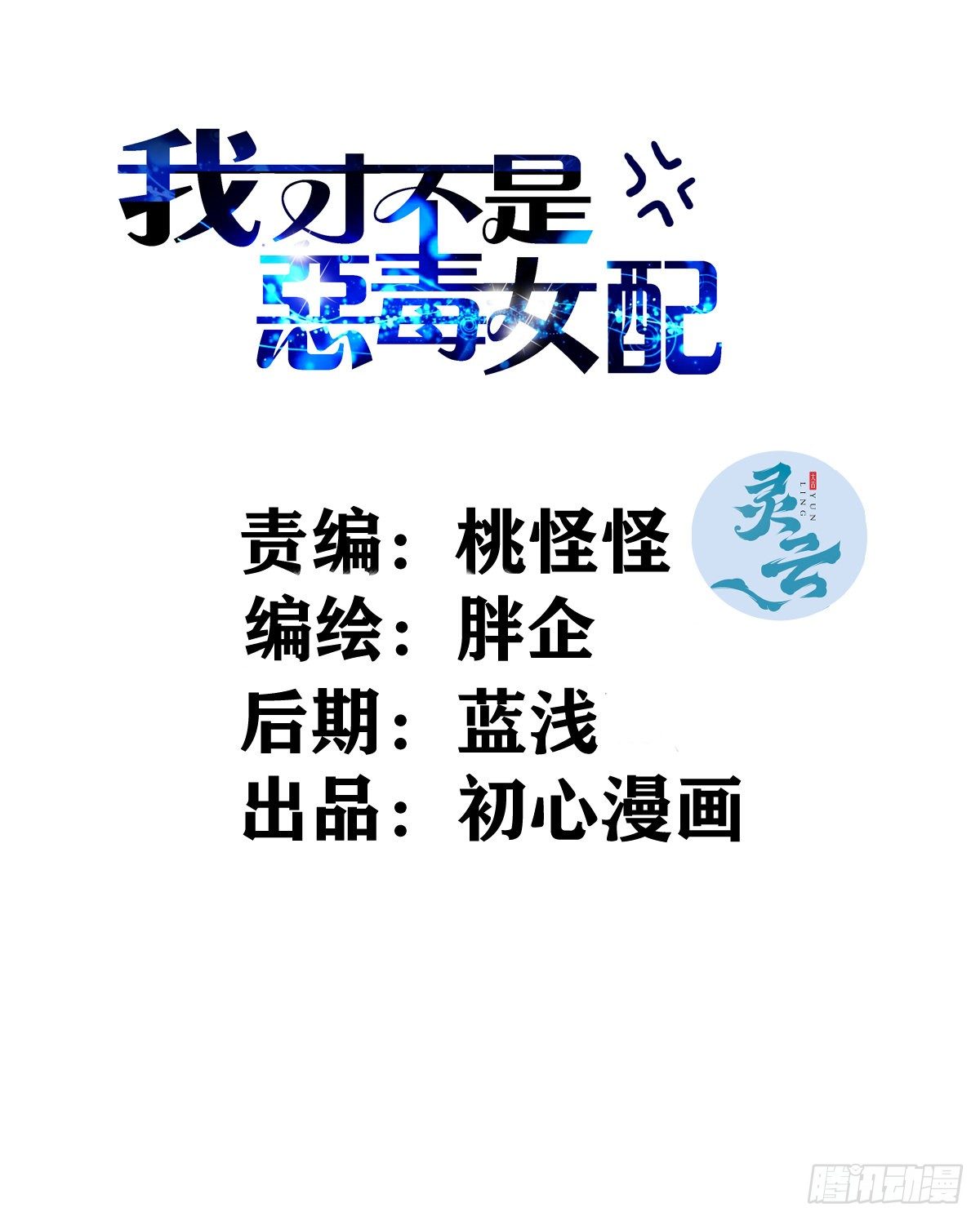 我才不是恶毒女配（麻辣女配）韩漫全集-燃烧中的武道之魂！无删减无遮挡章节图片 