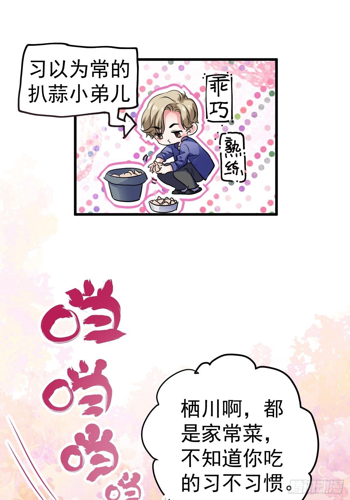 我才不是恶毒女配（麻辣女配）韩漫全集-普通人家的普通饭菜无删减无遮挡章节图片 