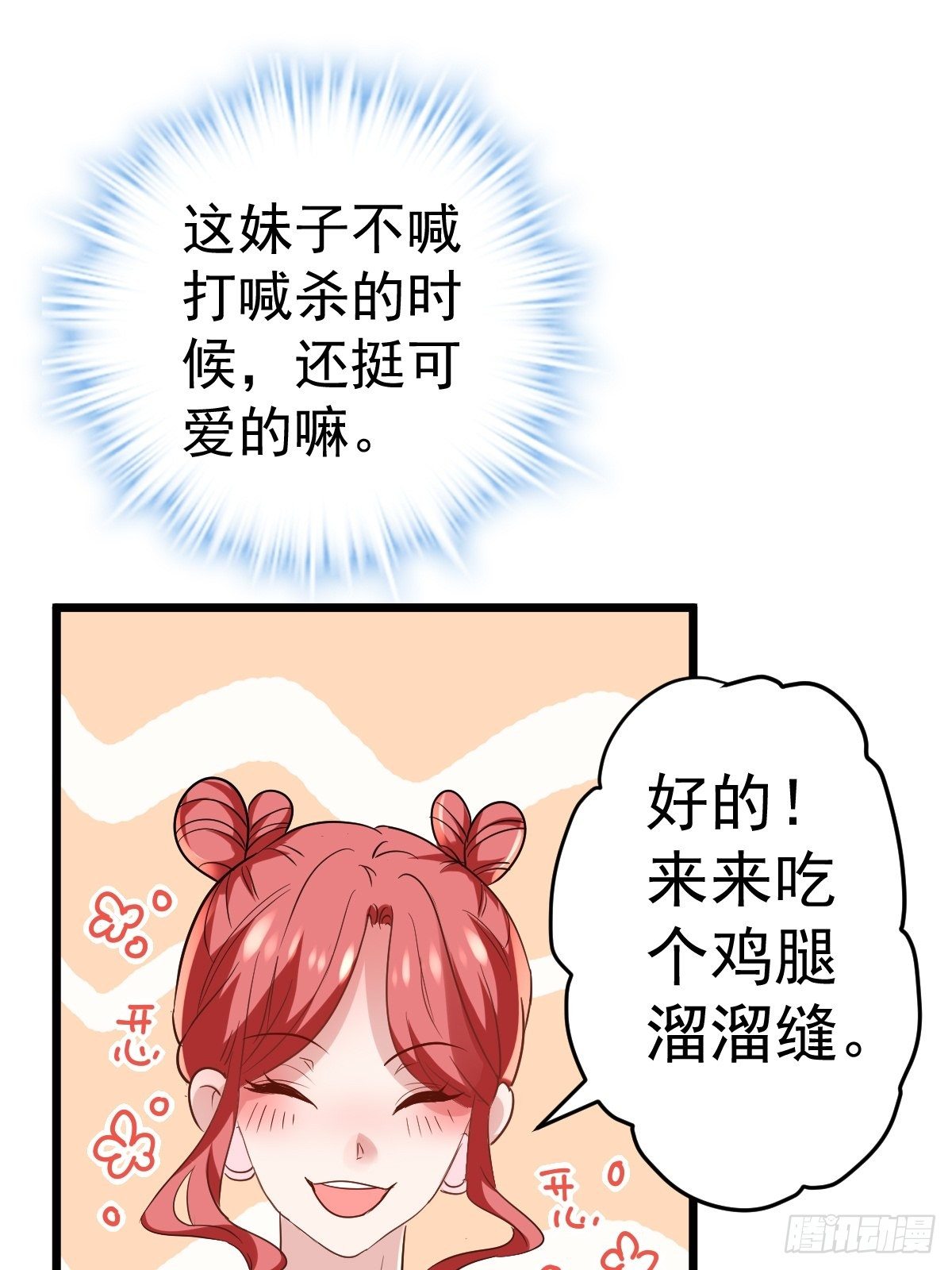 我才不是恶毒女配（麻辣女配）韩漫全集-普通人家的普通饭菜无删减无遮挡章节图片 