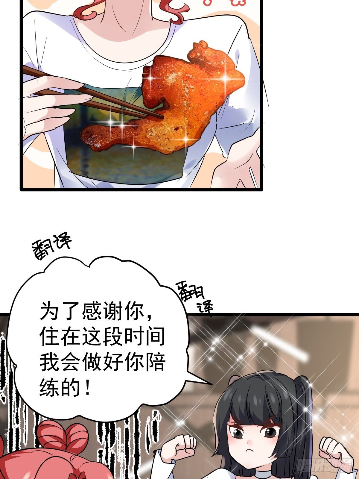 我才不是恶毒女配（麻辣女配）韩漫全集-普通人家的普通饭菜无删减无遮挡章节图片 