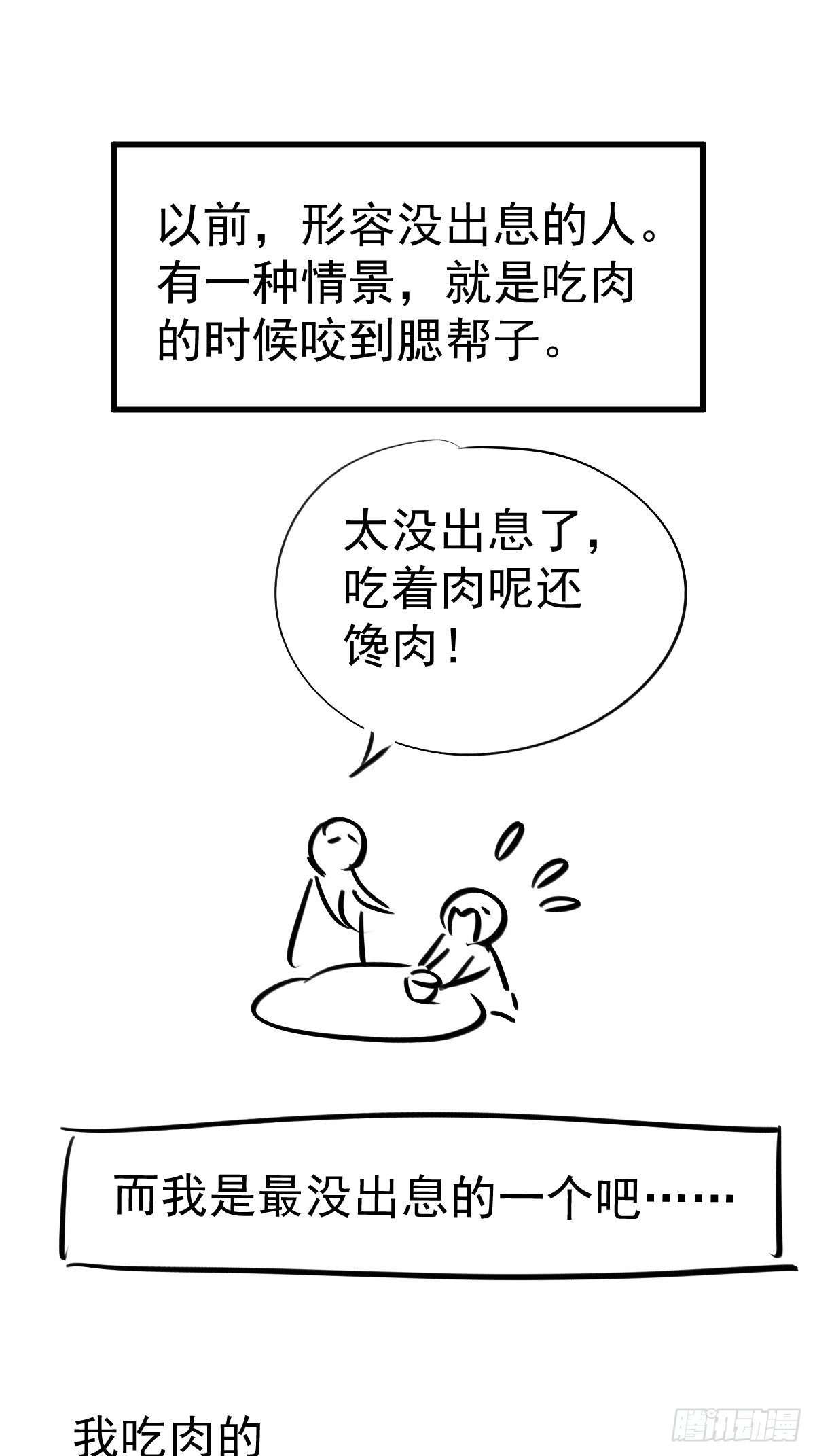 我才不是恶毒女配（麻辣女配）韩漫全集-普通人家的普通饭菜无删减无遮挡章节图片 