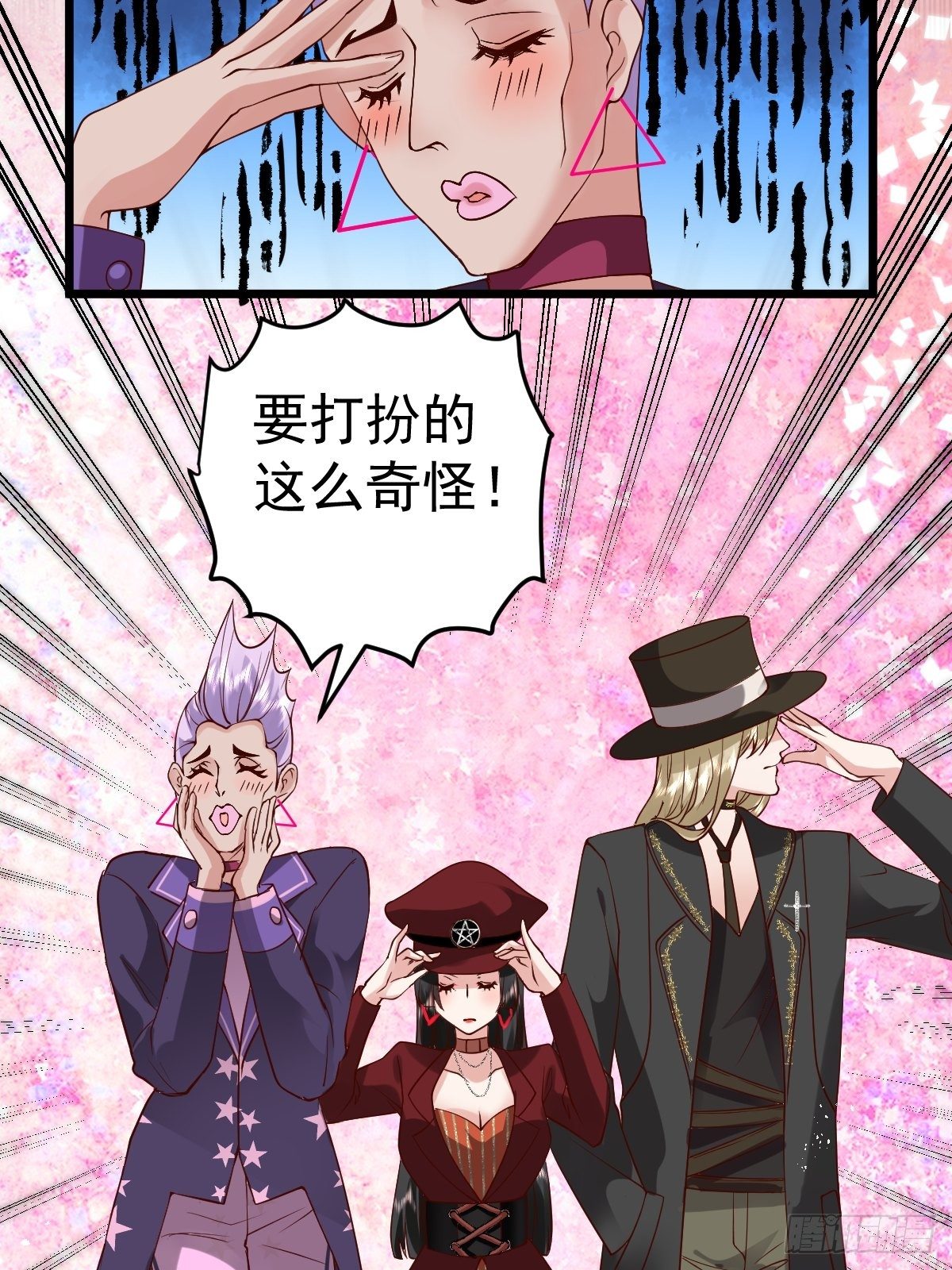 我才不是恶毒女配（麻辣女配）韩漫全集-三角，方块，叉。无删减无遮挡章节图片 