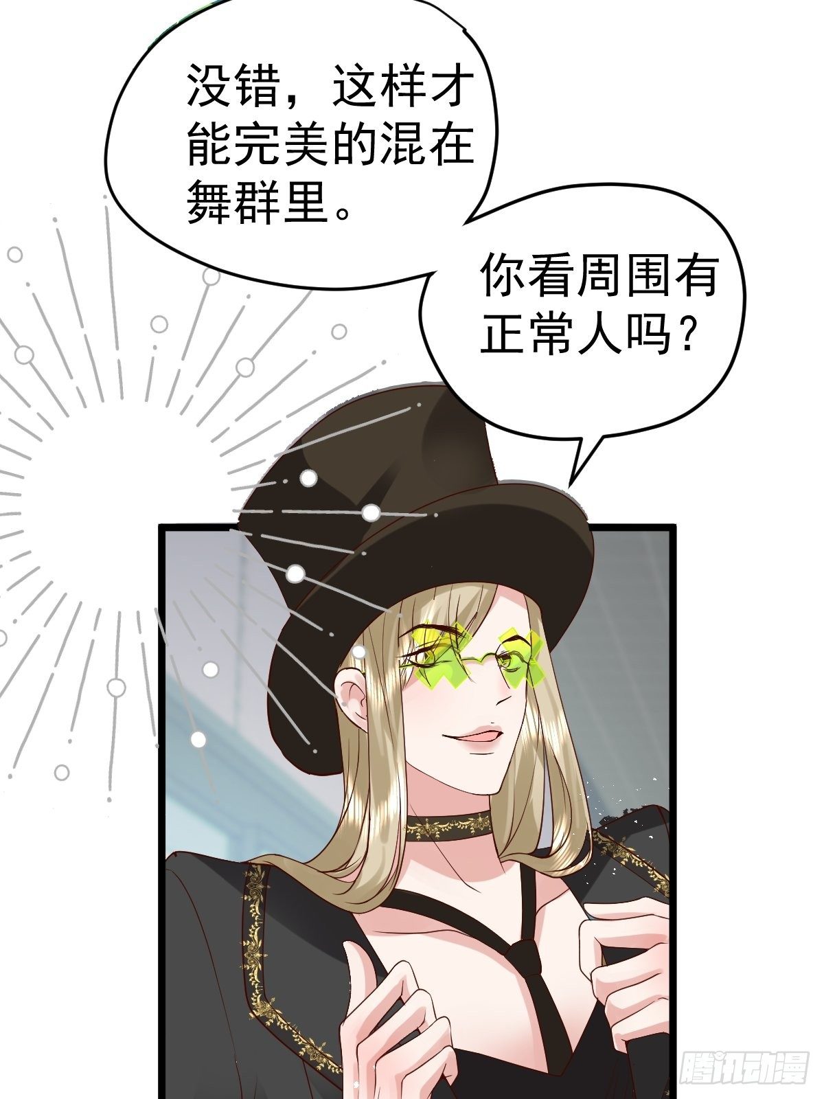 我才不是恶毒女配（麻辣女配）韩漫全集-三角，方块，叉。无删减无遮挡章节图片 