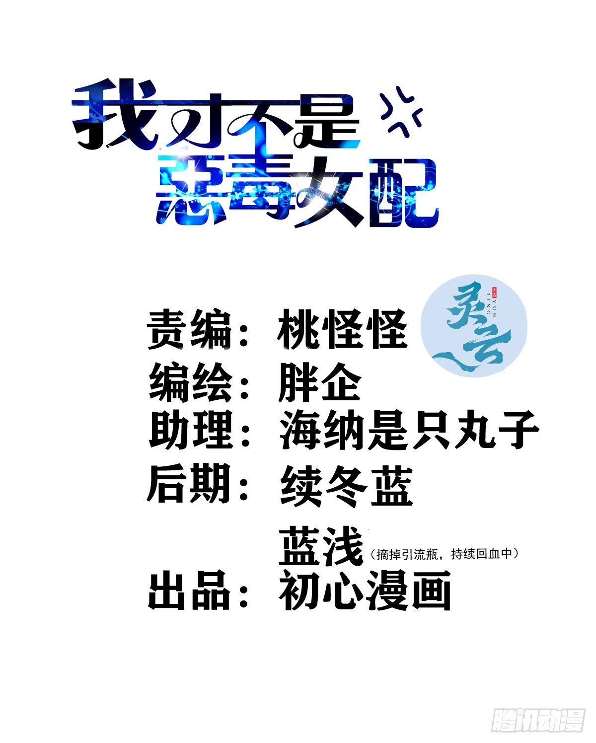 我才不是恶毒女配（麻辣女配）韩漫全集-三角，方块，叉。无删减无遮挡章节图片 