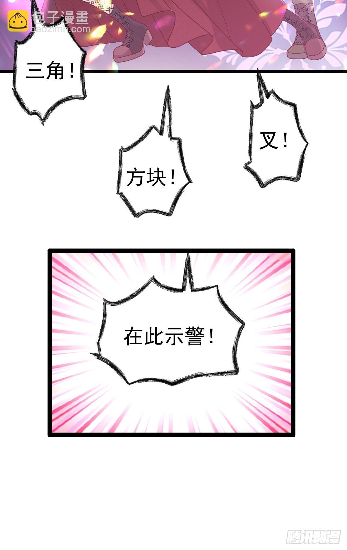 我才不是恶毒女配（麻辣女配）韩漫全集-三角，方块，叉。无删减无遮挡章节图片 