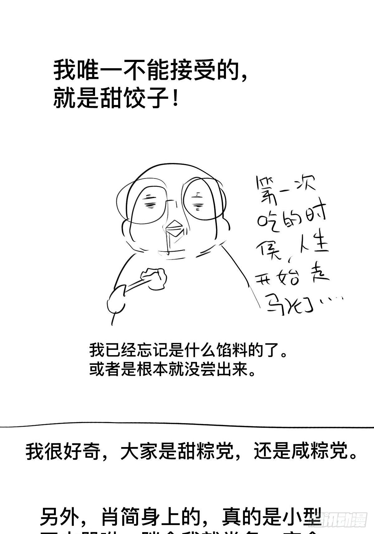 我才不是恶毒女配（麻辣女配）韩漫全集-三角，方块，叉。无删减无遮挡章节图片 