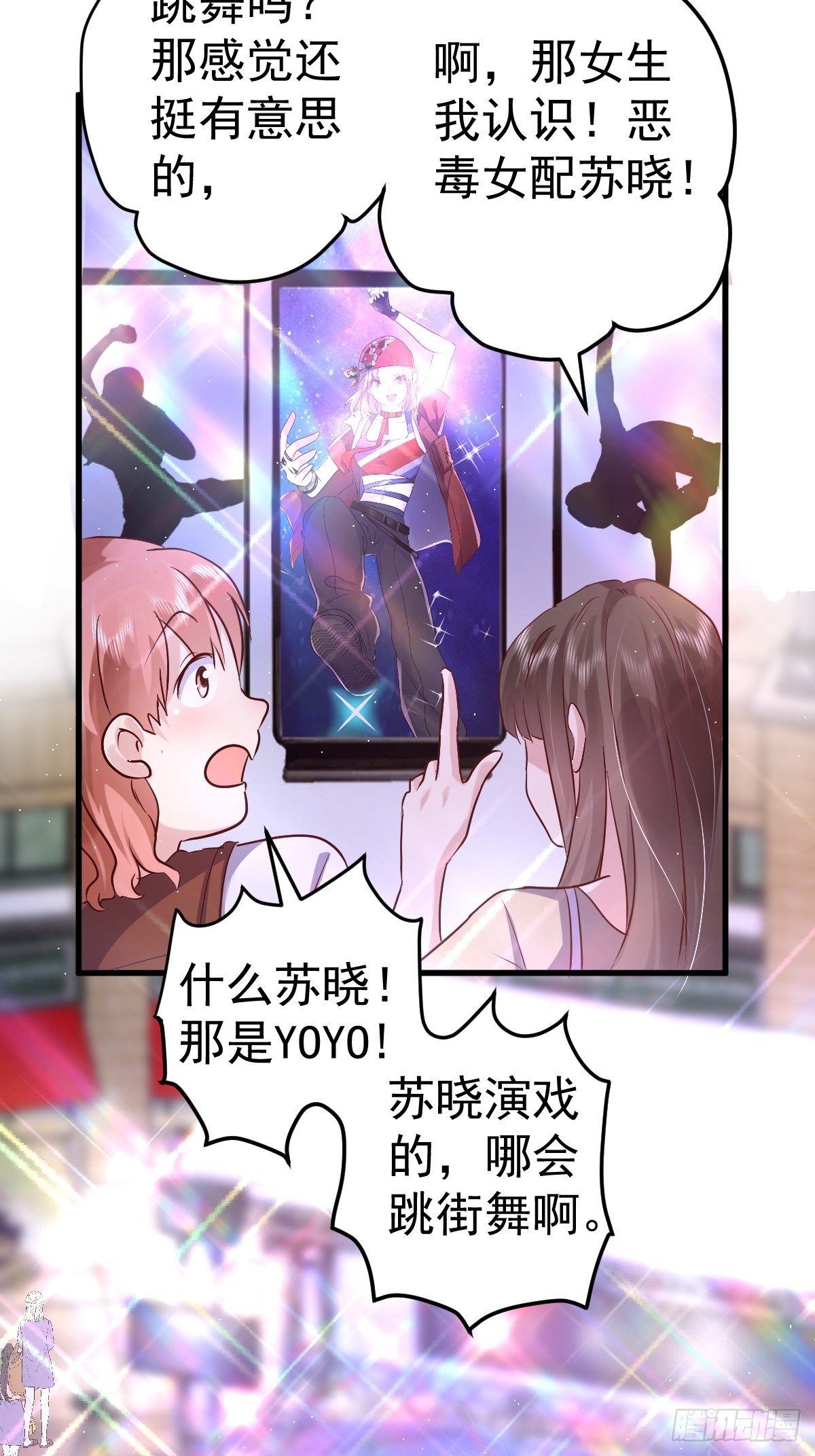 我才不是恶毒女配（麻辣女配）韩漫全集-三角，方块，叉。无删减无遮挡章节图片 