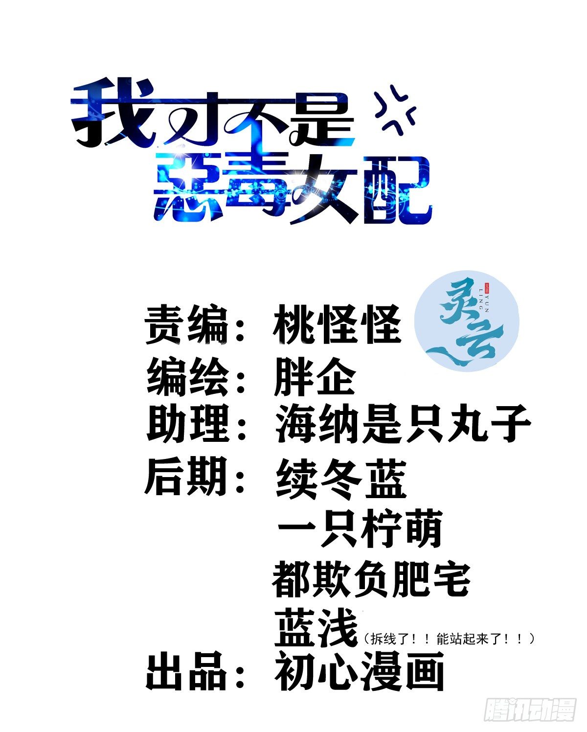 我才不是恶毒女配（麻辣女配）韩漫全集-半自动打火姬无删减无遮挡章节图片 