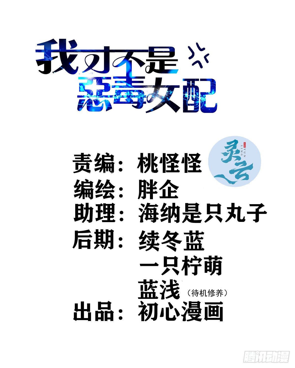 我才不是恶毒女配（麻辣女配）韩漫全集-你爱我，我爱你无删减无遮挡章节图片 
