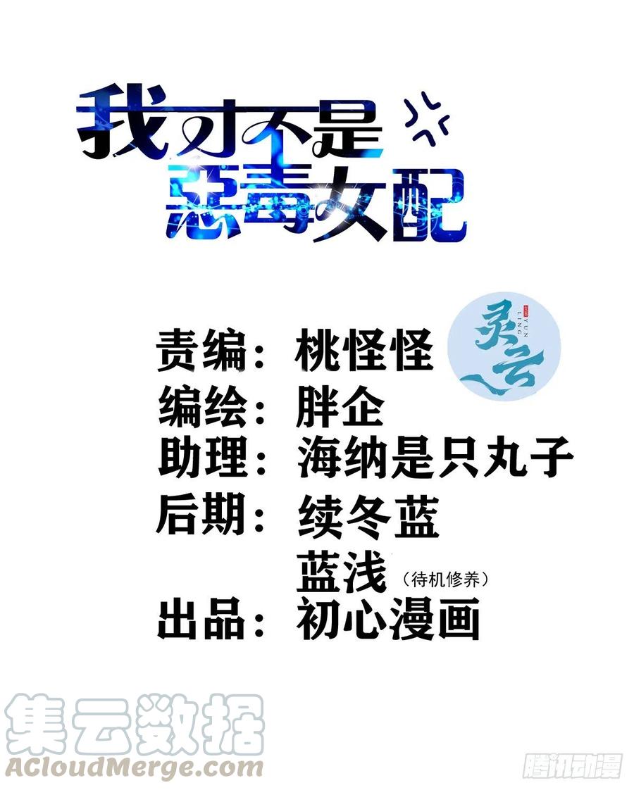 我才不是恶毒女配（麻辣女配）韩漫全集-阴谋不如阳谋无删减无遮挡章节图片 