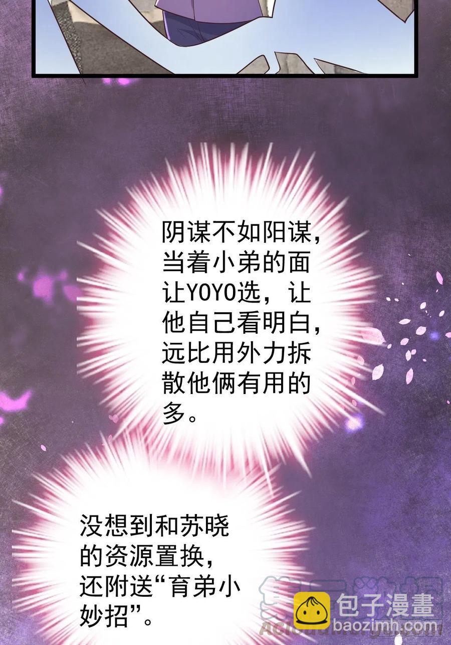 我才不是恶毒女配（麻辣女配）韩漫全集-阴谋不如阳谋无删减无遮挡章节图片 