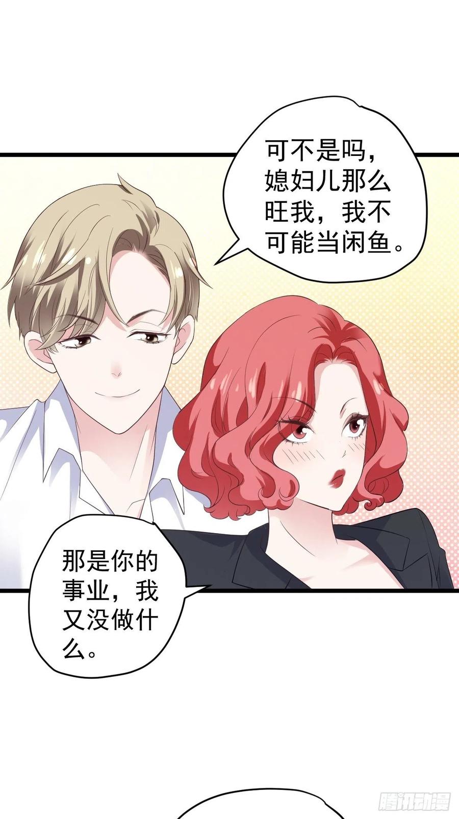 我才不是恶毒女配（麻辣女配）韩漫全集-实战，会亲家！无删减无遮挡章节图片 