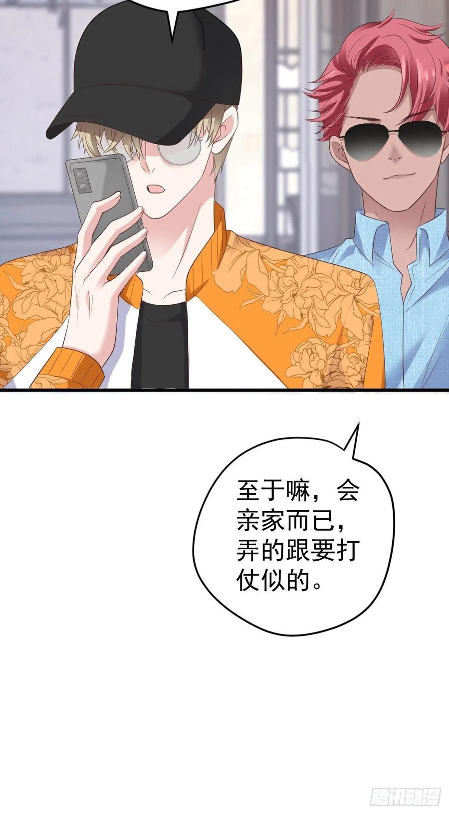 我才不是恶毒女配（麻辣女配）韩漫全集-实战，会亲家！无删减无遮挡章节图片 