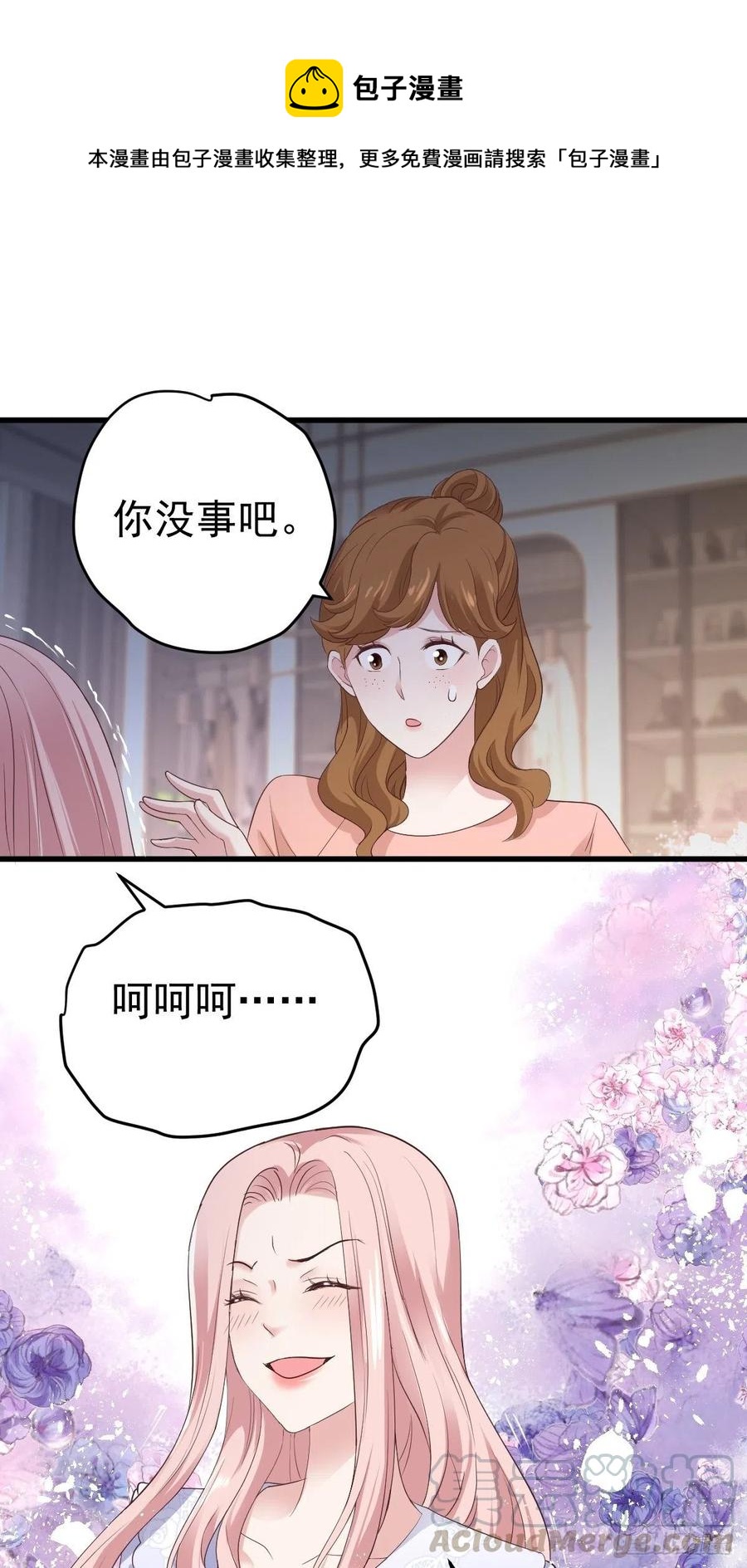 我才不是恶毒女配（麻辣女配）韩漫全集-实战，会亲家！无删减无遮挡章节图片 