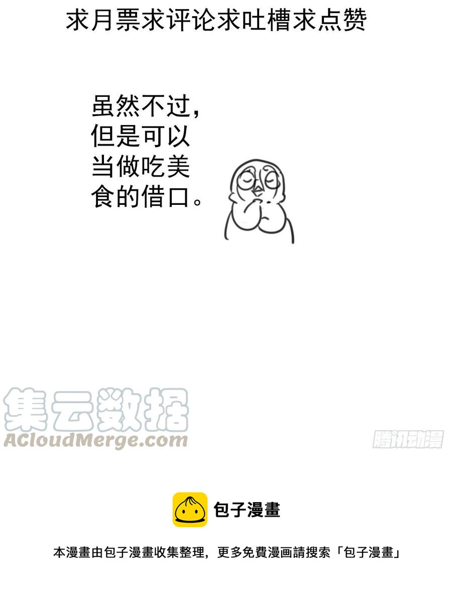 我才不是恶毒女配（麻辣女配）韩漫全集-实战，会亲家！无删减无遮挡章节图片 