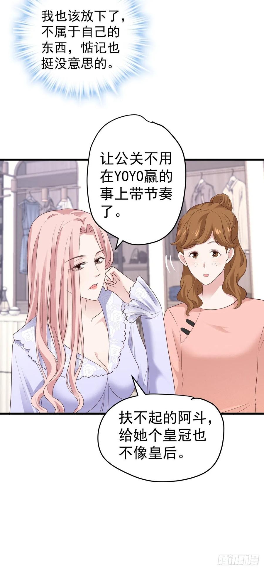 我才不是恶毒女配（麻辣女配）韩漫全集-实战，会亲家！无删减无遮挡章节图片 