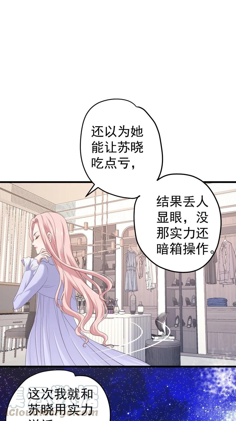 我才不是恶毒女配（麻辣女配）韩漫全集-实战，会亲家！无删减无遮挡章节图片 