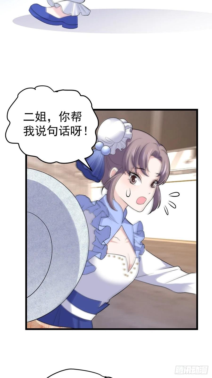 我才不是恶毒女配（麻辣女配）韩漫全集-老弟，上桌吧。无删减无遮挡章节图片 