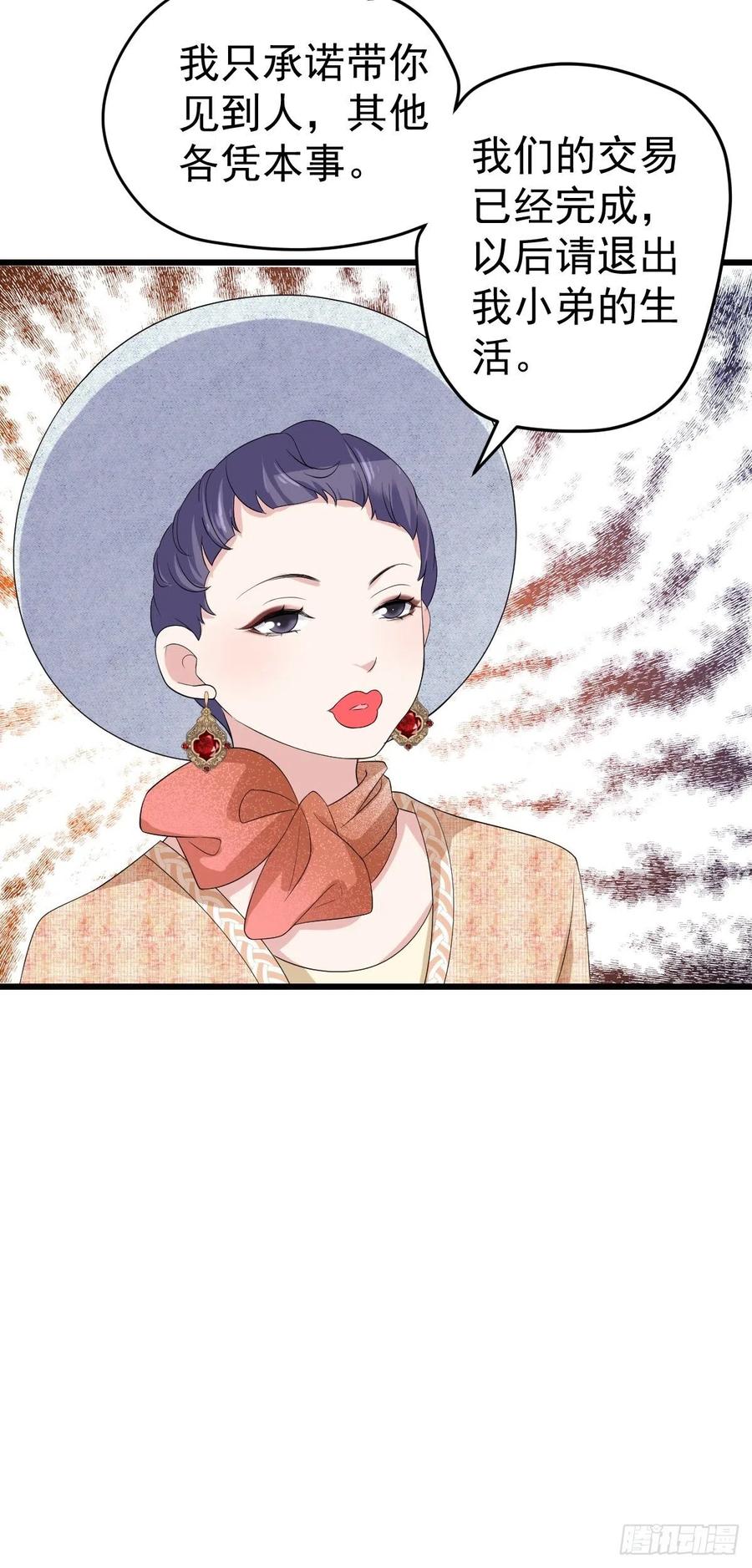 我才不是恶毒女配（麻辣女配）韩漫全集-老弟，上桌吧。无删减无遮挡章节图片 