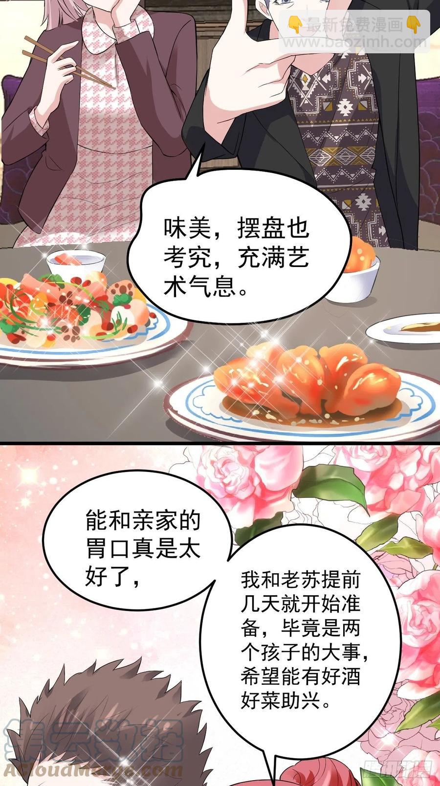 我才不是恶毒女配（麻辣女配）韩漫全集-老弟，上桌吧。无删减无遮挡章节图片 