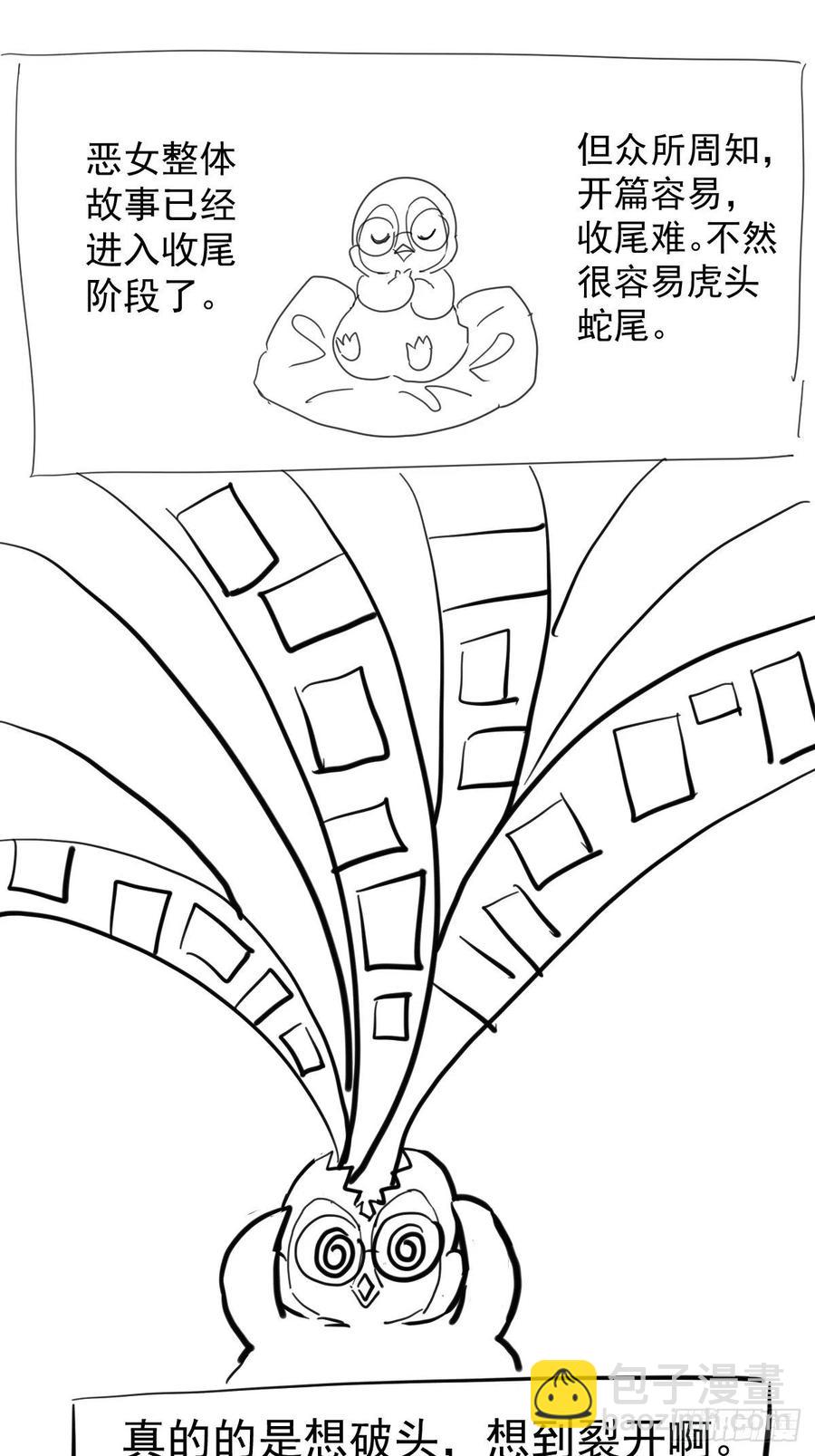 我才不是恶毒女配（麻辣女配）韩漫全集-老弟，上桌吧。无删减无遮挡章节图片 