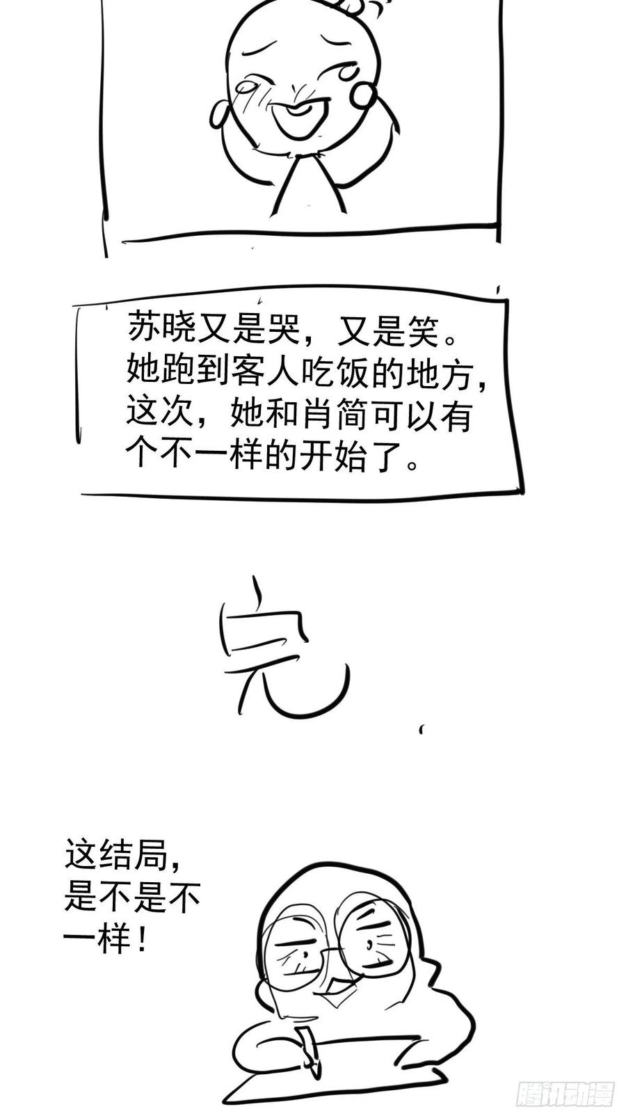 我才不是恶毒女配（麻辣女配）韩漫全集-老弟，上桌吧。无删减无遮挡章节图片 