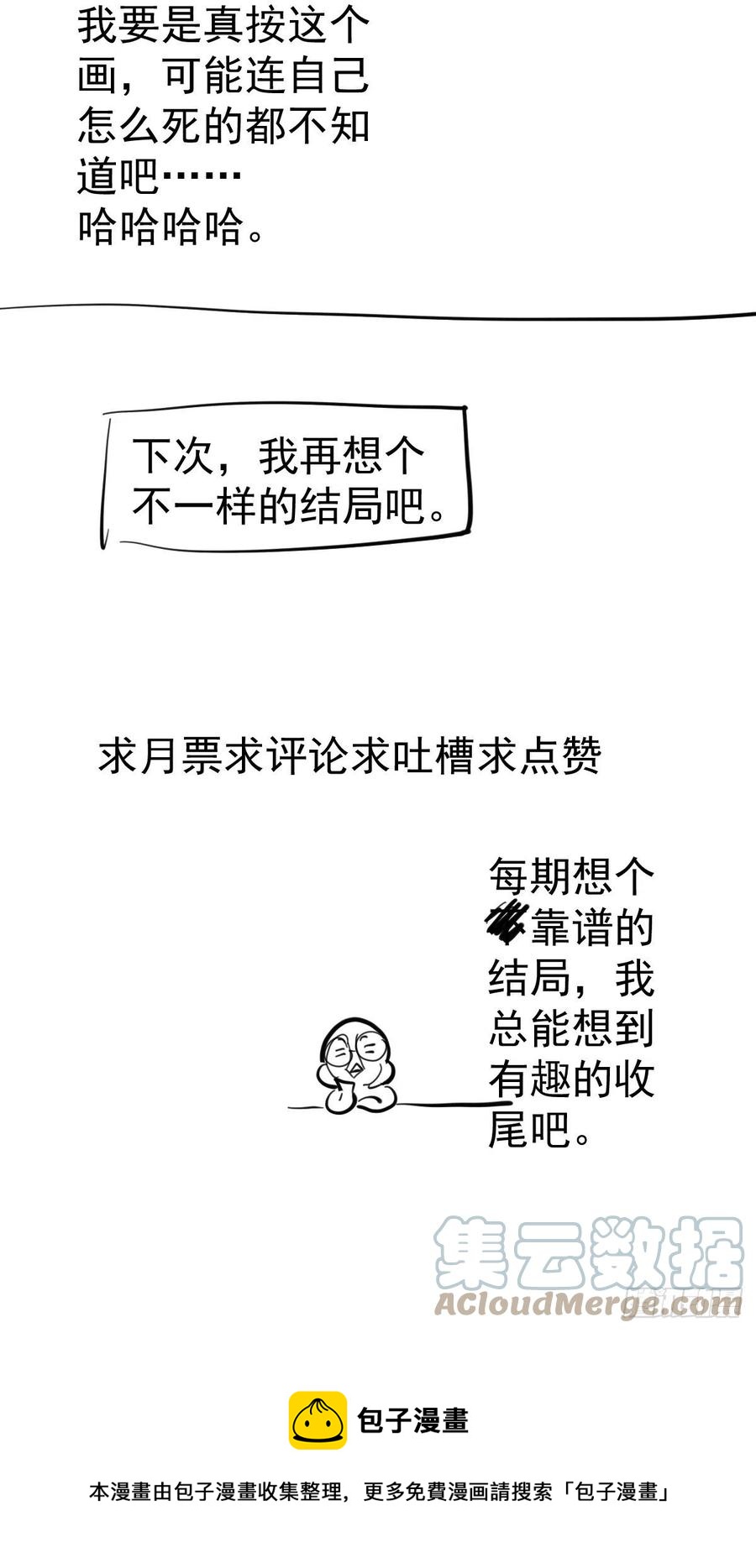 我才不是恶毒女配（麻辣女配）韩漫全集-老弟，上桌吧。无删减无遮挡章节图片 