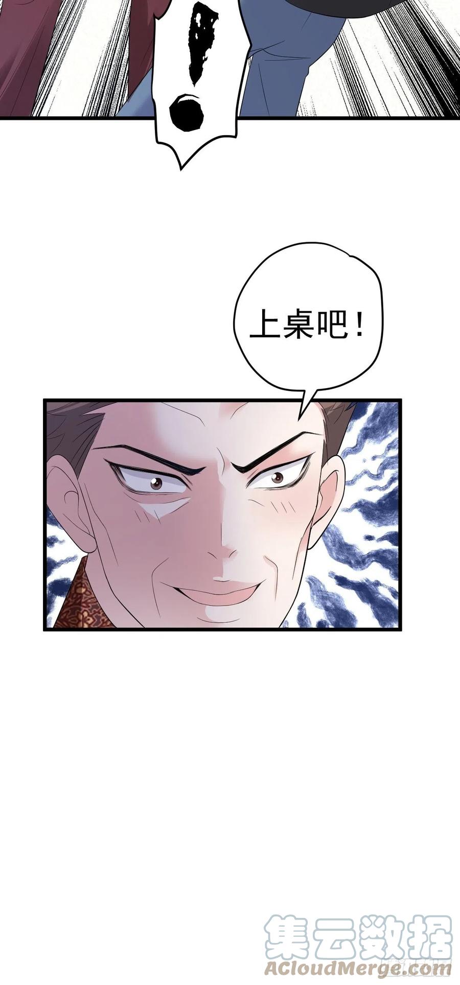 我才不是恶毒女配（麻辣女配）韩漫全集-老弟，上桌吧。无删减无遮挡章节图片 