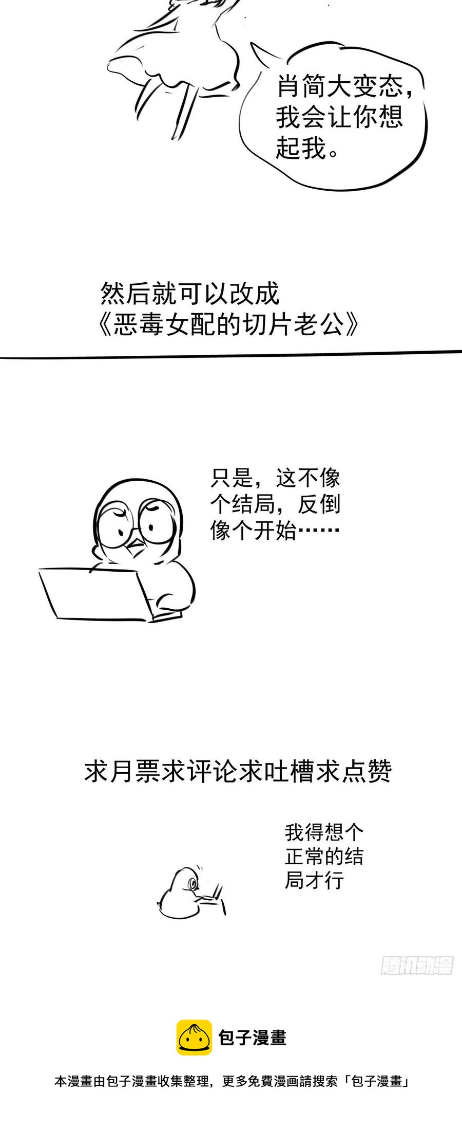 我才不是恶毒女配（麻辣女配）韩漫全集-月下瓜田YOYO的结局无删减无遮挡章节图片 