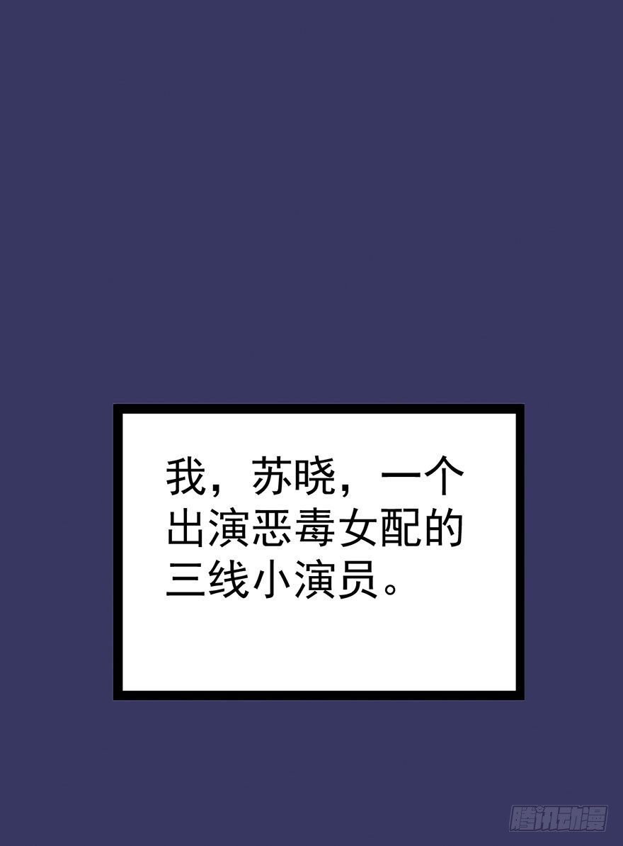 我才不是恶毒女配（麻辣女配）韩漫全集-开门，送爱心！无删减无遮挡章节图片 
