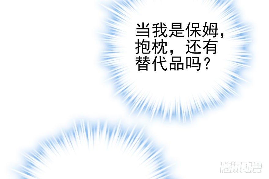 我才不是恶毒女配（麻辣女配）韩漫全集-别闹，睡觉。无删减无遮挡章节图片 