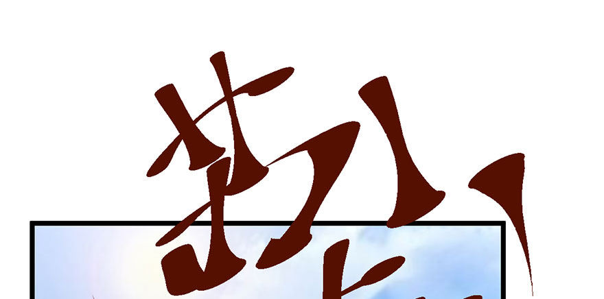 我才不是恶毒女配（麻辣女配）韩漫全集-别闹，睡觉。无删减无遮挡章节图片 