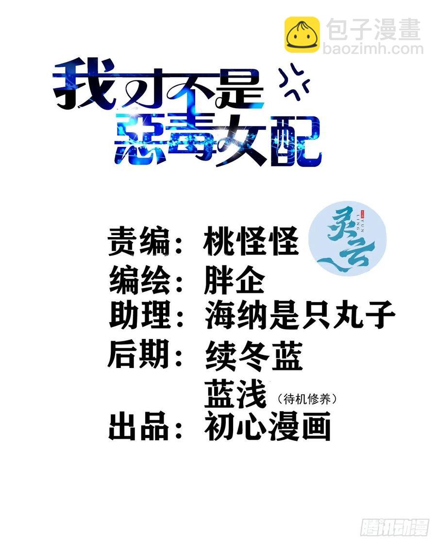 我才不是恶毒女配（麻辣女配）韩漫全集-向女友粉宣战无删减无遮挡章节图片 