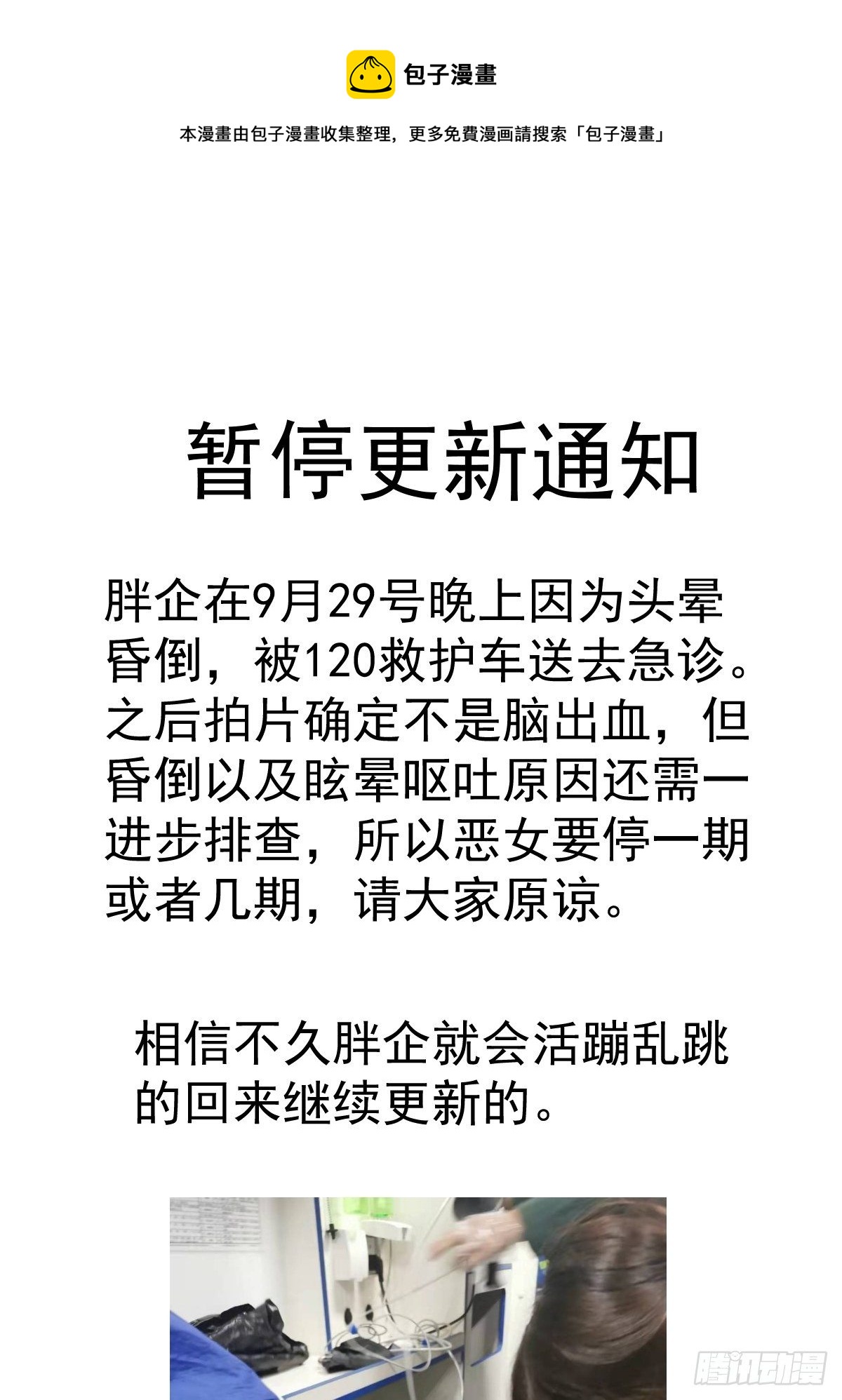我才不是恶毒女配（麻辣女配）韩漫全集-暂停更新通知无删减无遮挡章节图片 