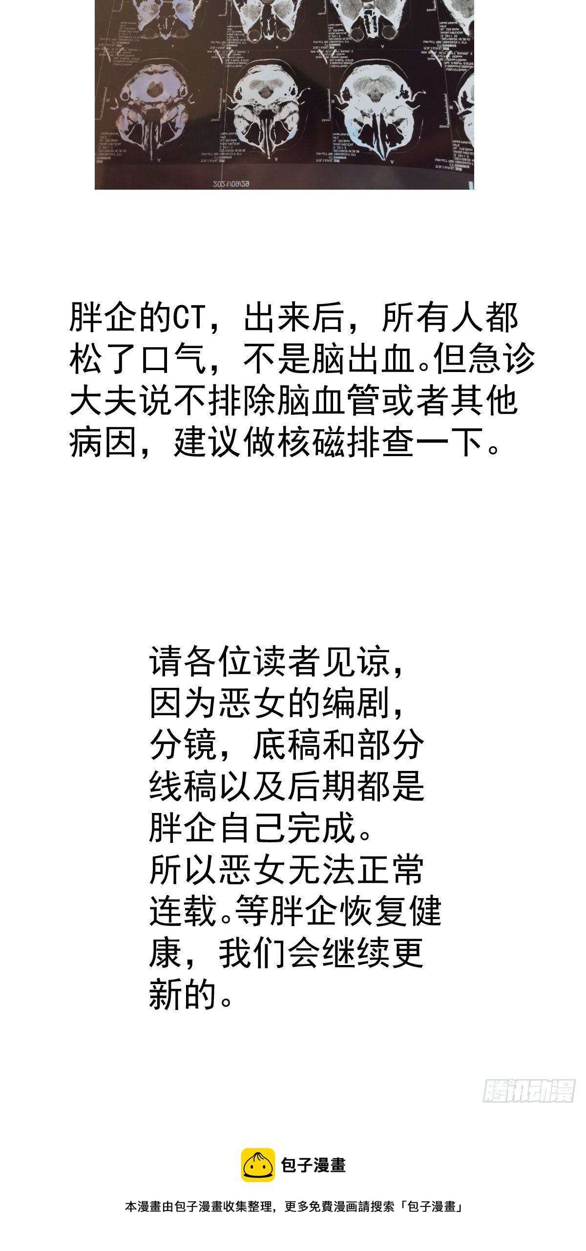 我才不是恶毒女配（麻辣女配）韩漫全集-暂停更新通知无删减无遮挡章节图片 