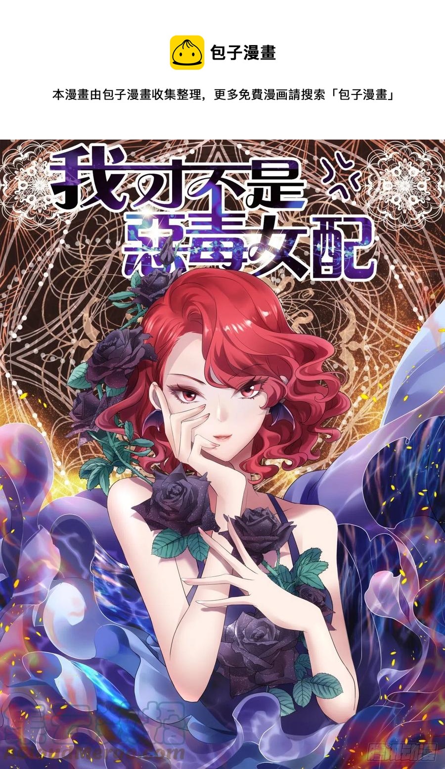 我才不是恶毒女配（麻辣女配）韩漫全集-领证有个流程无删减无遮挡章节图片 