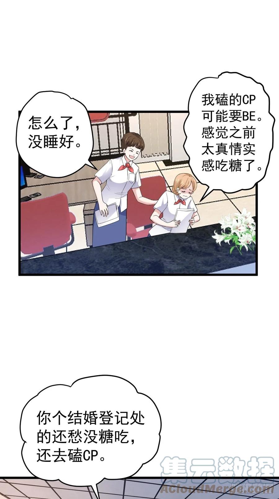 我才不是恶毒女配（麻辣女配）韩漫全集-领证有个流程无删减无遮挡章节图片 