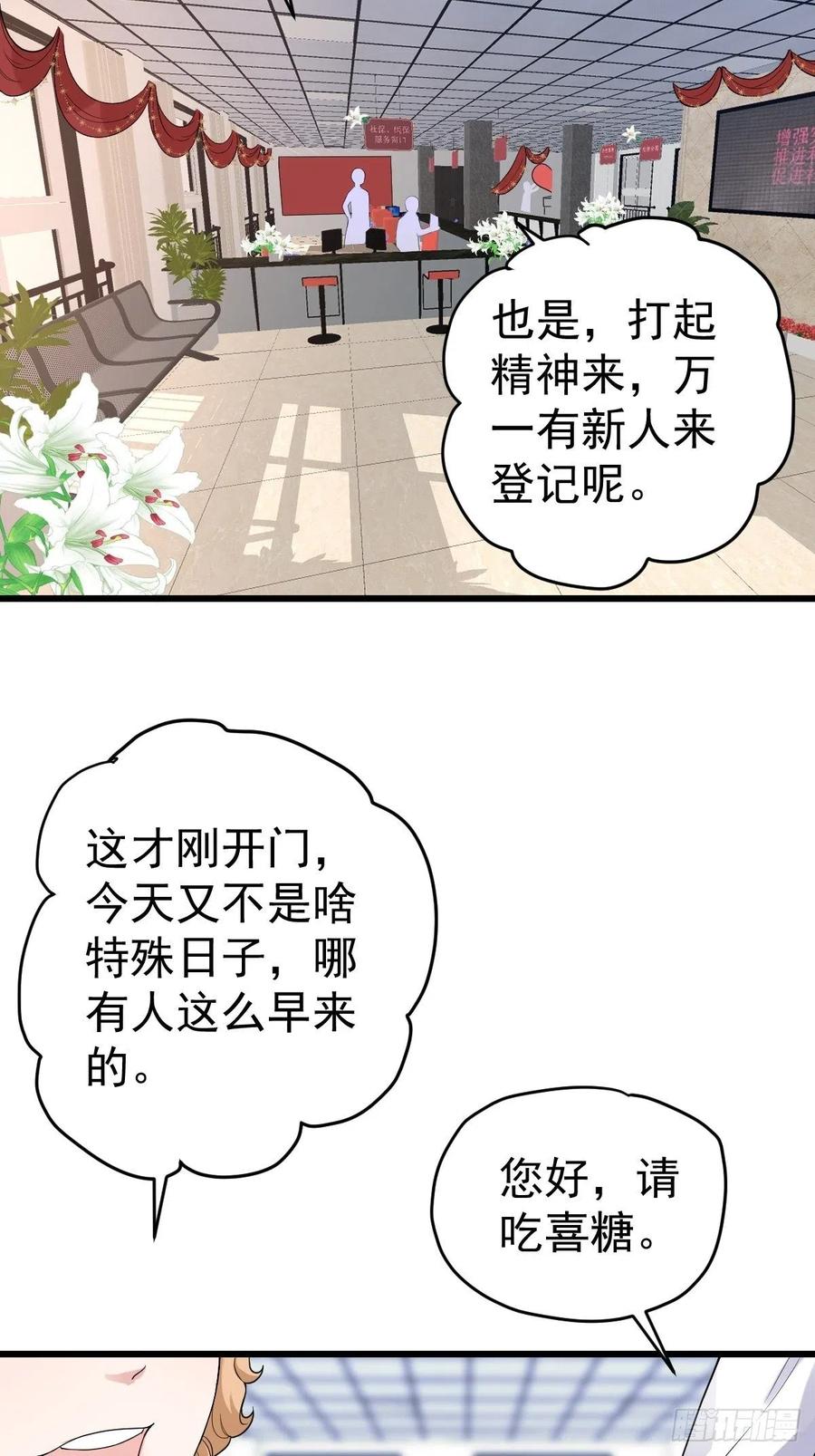 我才不是恶毒女配（麻辣女配）韩漫全集-领证有个流程无删减无遮挡章节图片 