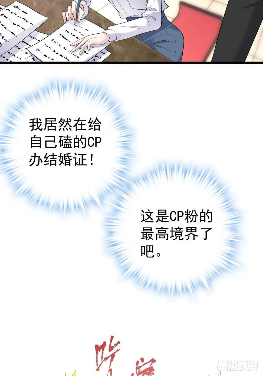 我才不是恶毒女配（麻辣女配）韩漫全集-领证有个流程无删减无遮挡章节图片 