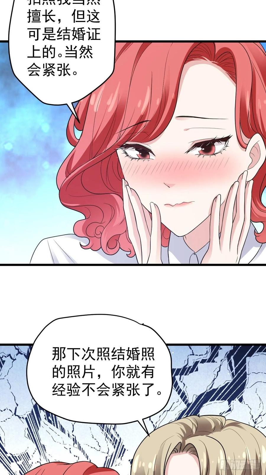 我才不是恶毒女配（麻辣女配）韩漫全集-领证有个流程无删减无遮挡章节图片 