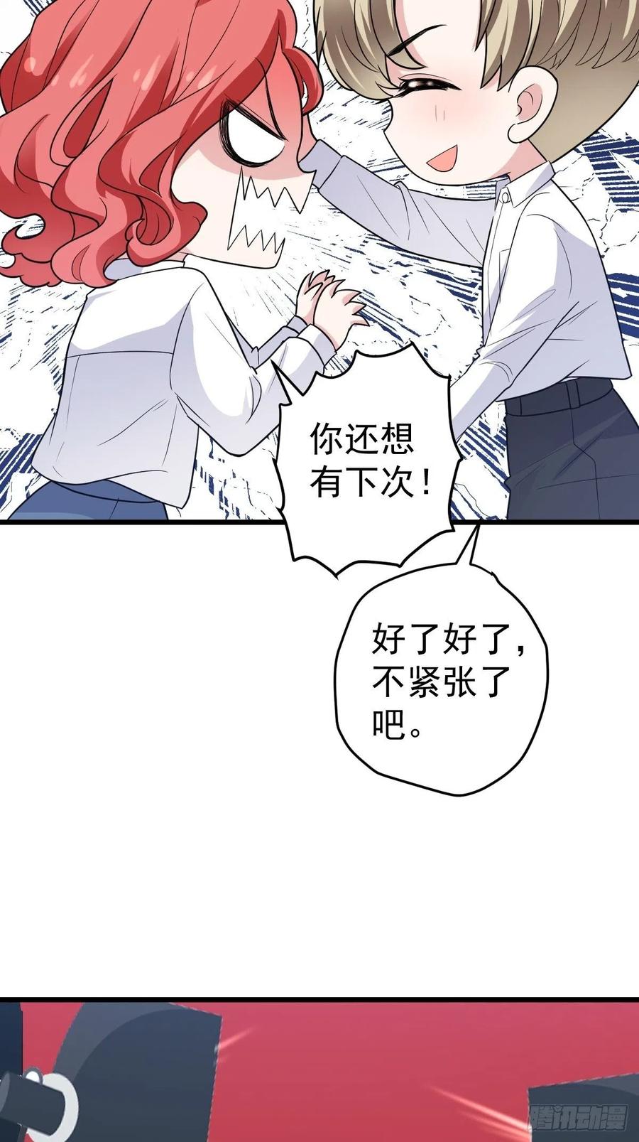 我才不是恶毒女配（麻辣女配）韩漫全集-领证有个流程无删减无遮挡章节图片 