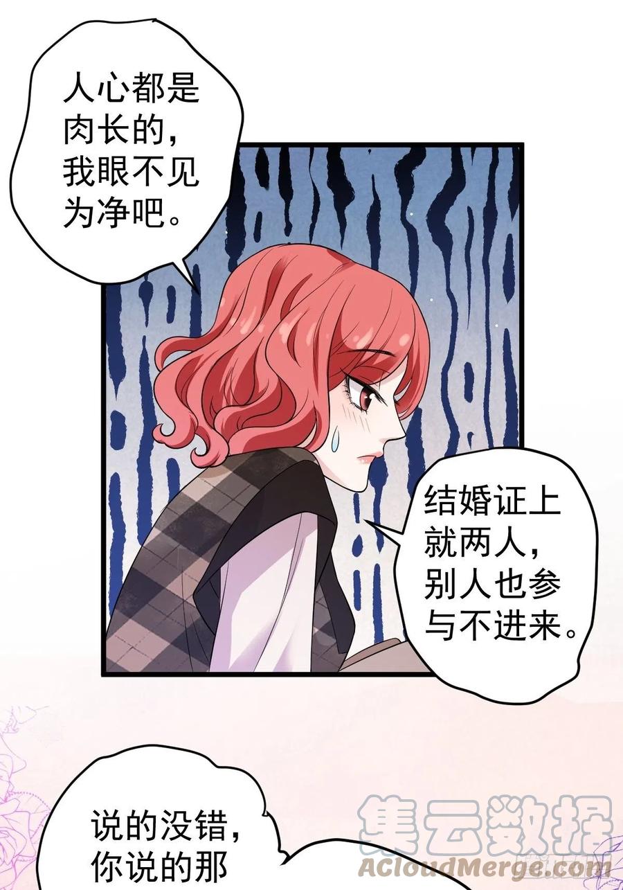 我才不是恶毒女配（麻辣女配）韩漫全集-领证有个流程无删减无遮挡章节图片 