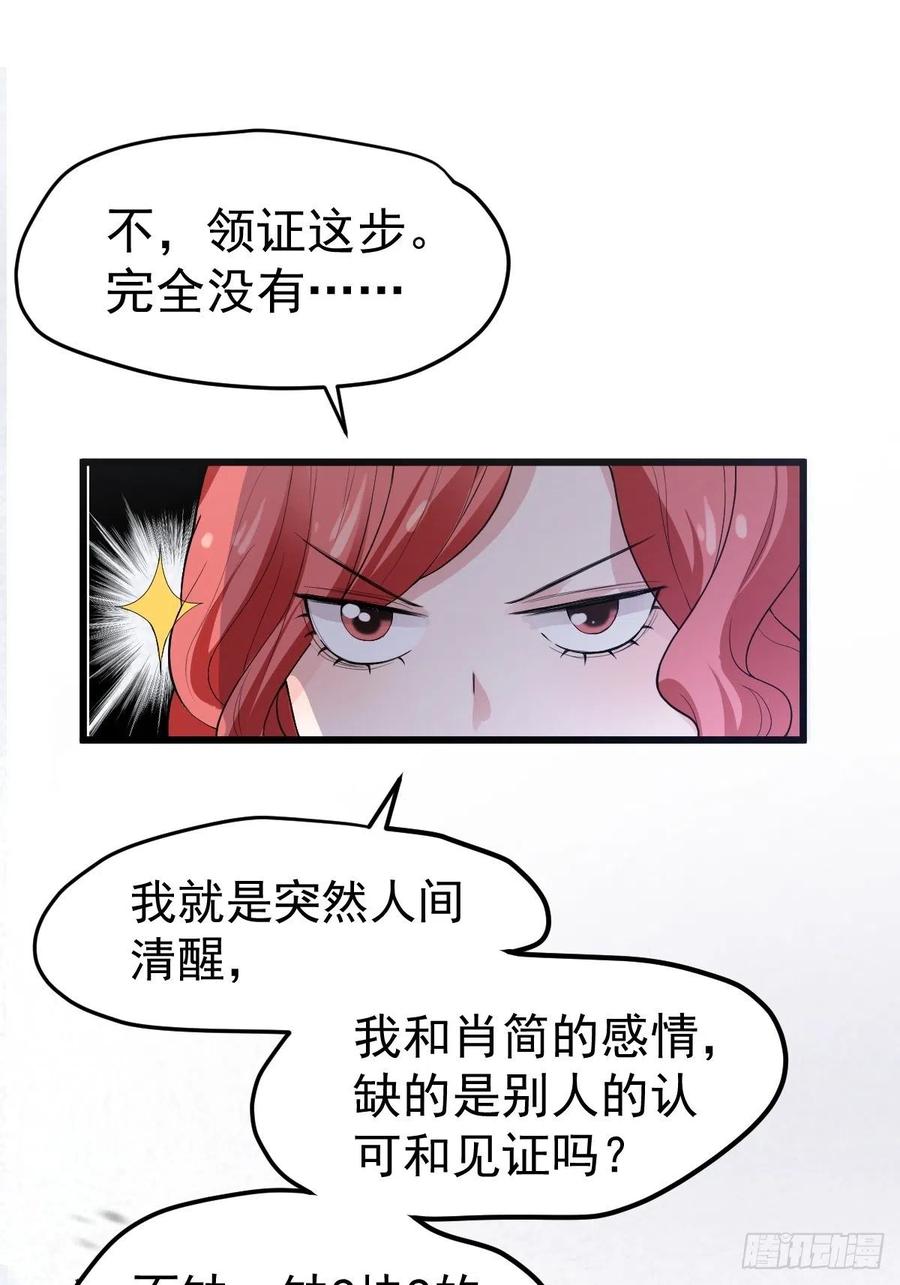 我才不是恶毒女配（麻辣女配）韩漫全集-领证有个流程无删减无遮挡章节图片 