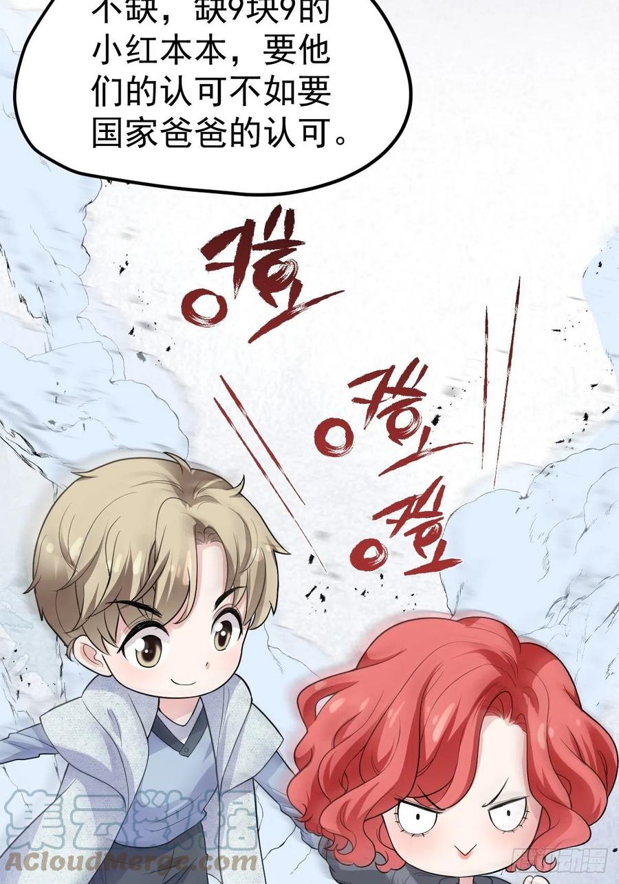 我才不是恶毒女配（麻辣女配）韩漫全集-领证有个流程无删减无遮挡章节图片 